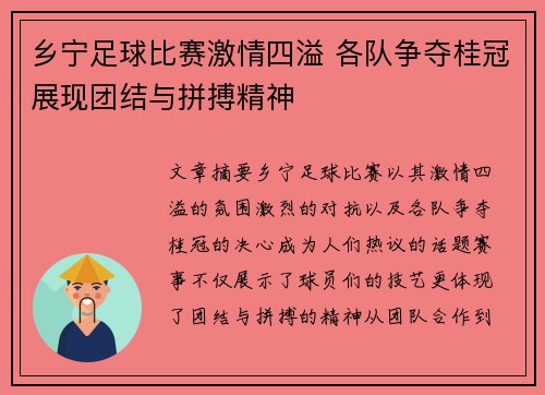 乡宁足球比赛激情四溢 各队争夺桂冠展现团结与拼搏精神