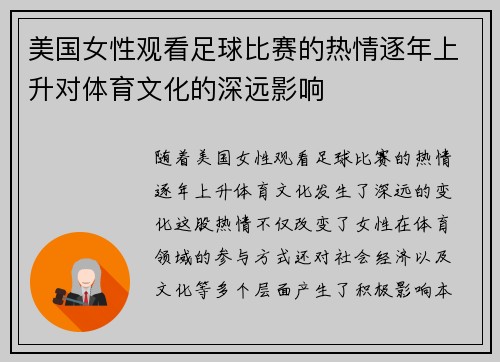 美国女性观看足球比赛的热情逐年上升对体育文化的深远影响