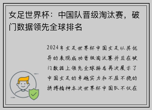 女足世界杯：中国队晋级淘汰赛，破门数据领先全球排名