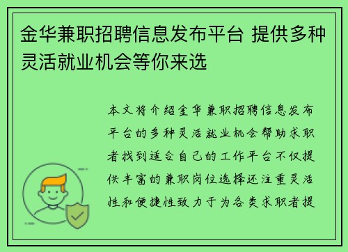 金华兼职招聘信息发布平台 提供多种灵活就业机会等你来选