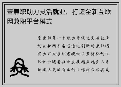 壹兼职助力灵活就业，打造全新互联网兼职平台模式
