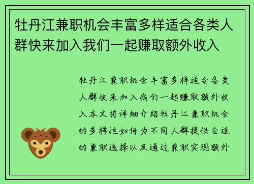 牡丹江兼职机会丰富多样适合各类人群快来加入我们一起赚取额外收入