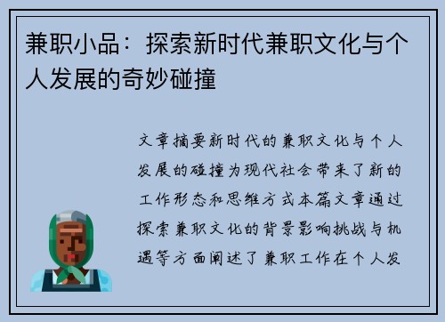 兼职小品：探索新时代兼职文化与个人发展的奇妙碰撞