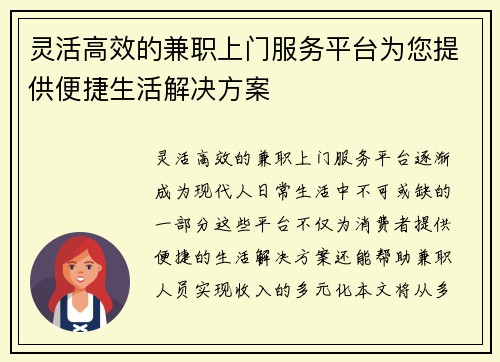 灵活高效的兼职上门服务平台为您提供便捷生活解决方案