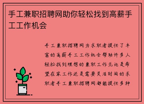 手工兼职招聘网助你轻松找到高薪手工工作机会