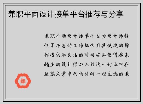 兼职平面设计接单平台推荐与分享