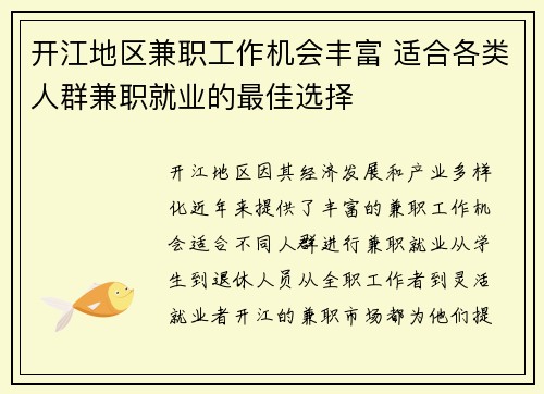 开江地区兼职工作机会丰富 适合各类人群兼职就业的最佳选择