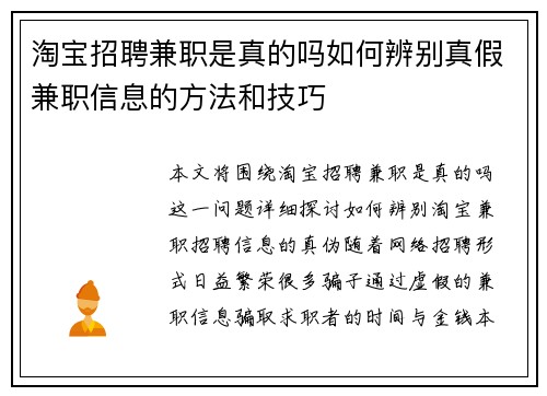 淘宝招聘兼职是真的吗如何辨别真假兼职信息的方法和技巧