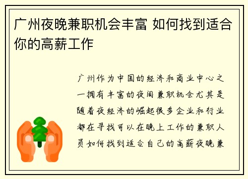 广州夜晚兼职机会丰富 如何找到适合你的高薪工作