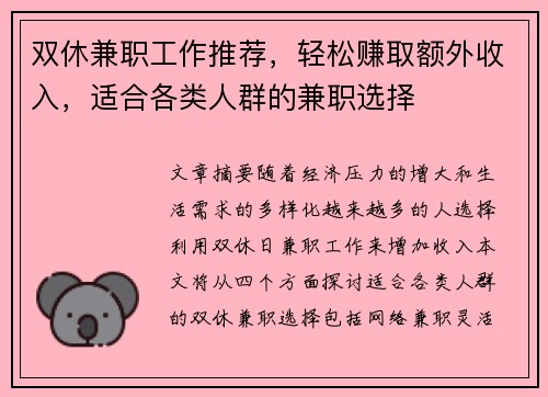 双休兼职工作推荐，轻松赚取额外收入，适合各类人群的兼职选择
