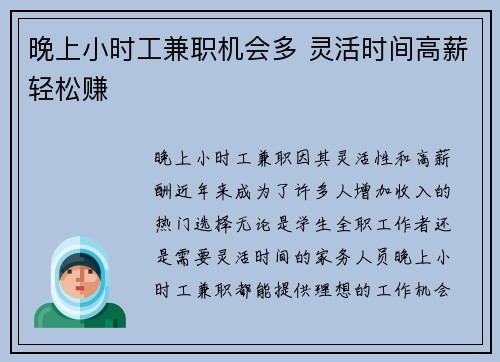 晚上小时工兼职机会多 灵活时间高薪轻松赚