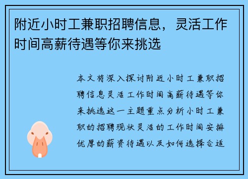 附近小时工兼职招聘信息，灵活工作时间高薪待遇等你来挑选