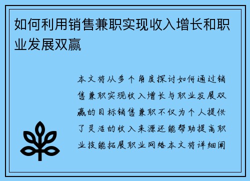 如何利用销售兼职实现收入增长和职业发展双赢