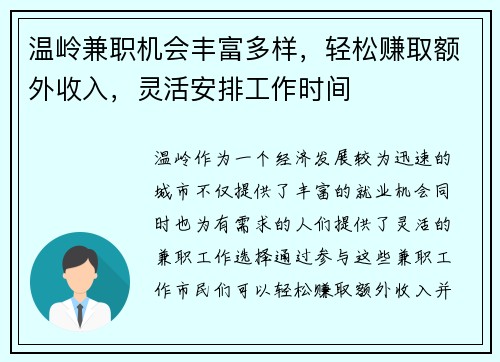 温岭兼职机会丰富多样，轻松赚取额外收入，灵活安排工作时间