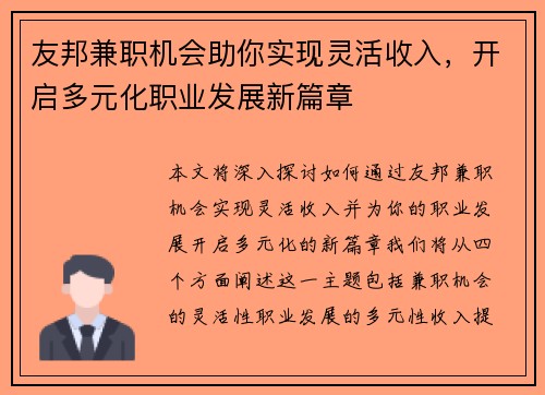 友邦兼职机会助你实现灵活收入，开启多元化职业发展新篇章