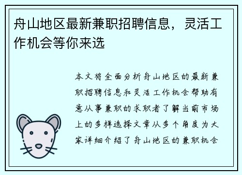 舟山地区最新兼职招聘信息，灵活工作机会等你来选