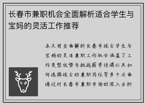 长春市兼职机会全面解析适合学生与宝妈的灵活工作推荐