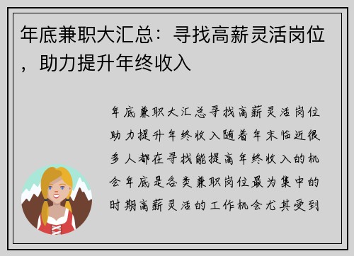 年底兼职大汇总：寻找高薪灵活岗位，助力提升年终收入
