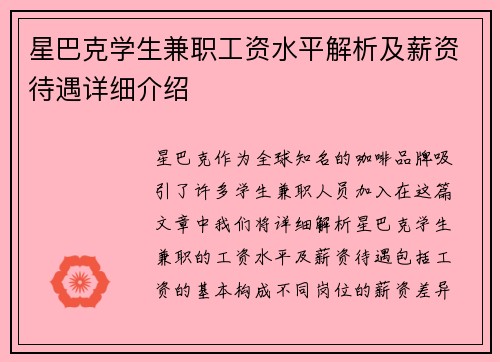 星巴克学生兼职工资水平解析及薪资待遇详细介绍