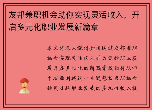 友邦兼职机会助你实现灵活收入，开启多元化职业发展新篇章