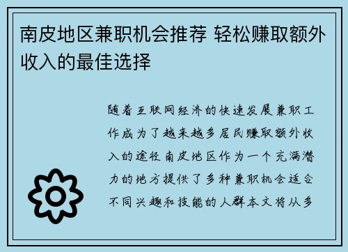 南皮地区兼职机会推荐 轻松赚取额外收入的最佳选择