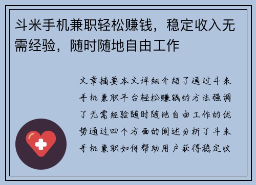 斗米手机兼职轻松赚钱，稳定收入无需经验，随时随地自由工作