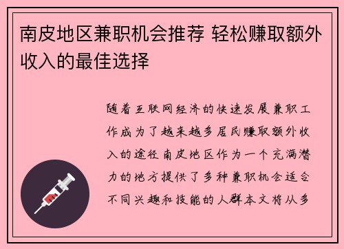 南皮地区兼职机会推荐 轻松赚取额外收入的最佳选择