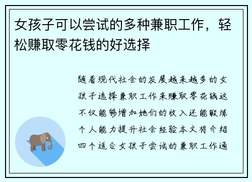 女孩子可以尝试的多种兼职工作，轻松赚取零花钱的好选择
