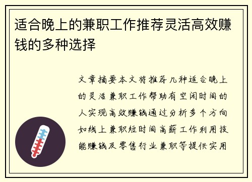 适合晚上的兼职工作推荐灵活高效赚钱的多种选择