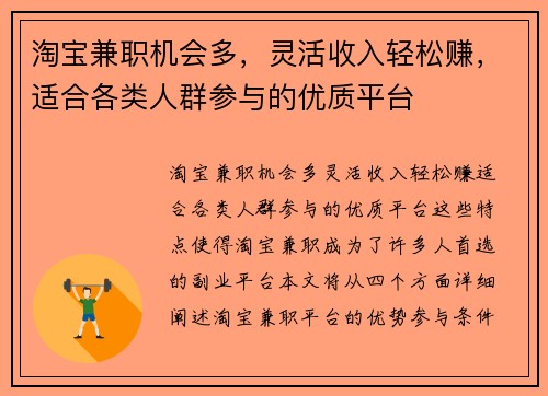 淘宝兼职机会多，灵活收入轻松赚，适合各类人群参与的优质平台