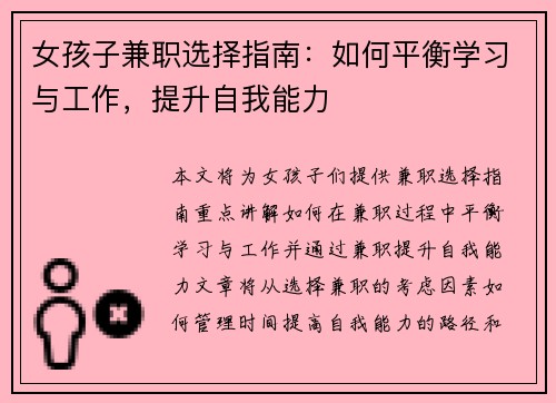 女孩子兼职选择指南：如何平衡学习与工作，提升自我能力
