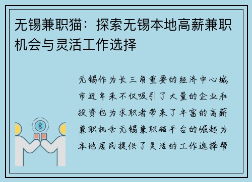 无锡兼职猫：探索无锡本地高薪兼职机会与灵活工作选择