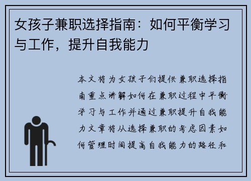 女孩子兼职选择指南：如何平衡学习与工作，提升自我能力