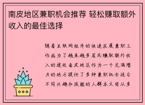 南皮地区兼职机会推荐 轻松赚取额外收入的最佳选择
