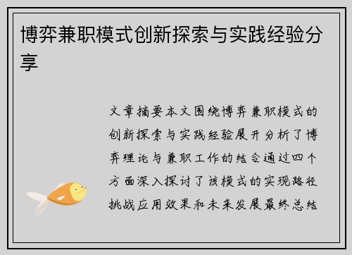 博弈兼职模式创新探索与实践经验分享