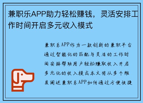 兼职乐APP助力轻松赚钱，灵活安排工作时间开启多元收入模式