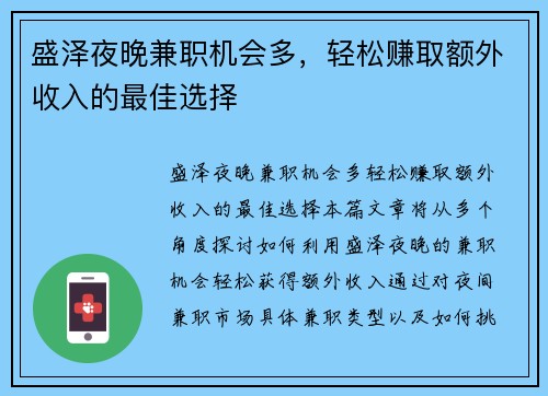 盛泽夜晚兼职机会多，轻松赚取额外收入的最佳选择