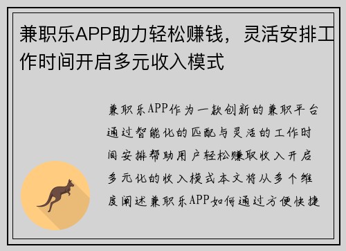 兼职乐APP助力轻松赚钱，灵活安排工作时间开启多元收入模式
