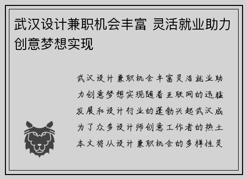 武汉设计兼职机会丰富 灵活就业助力创意梦想实现