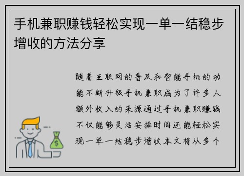 手机兼职赚钱轻松实现一单一结稳步增收的方法分享