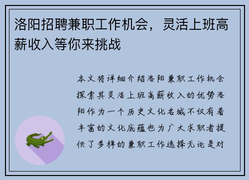 洛阳招聘兼职工作机会，灵活上班高薪收入等你来挑战