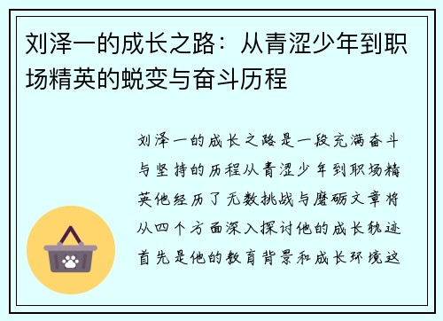刘泽一的成长之路：从青涩少年到职场精英的蜕变与奋斗历程