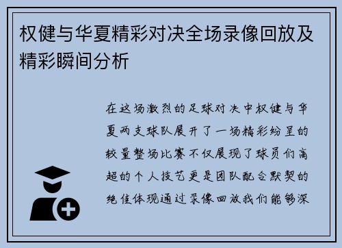 权健与华夏精彩对决全场录像回放及精彩瞬间分析